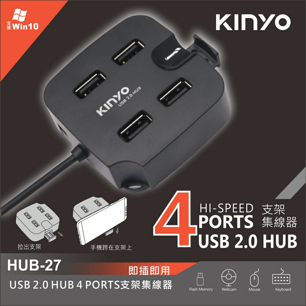 KINYO/耐嘉/USB2.0 集線器/HUB-27/四孔hub/4 ports/480mps/高速集線器/usb擴充