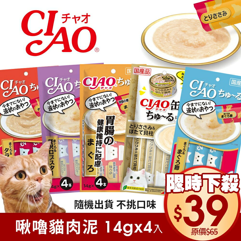 日本 CIAO 啾嚕貓肉泥 啾嚕肉泥｜鰹魚燒系列 原廠公司貨 貓肉泥『WANG』