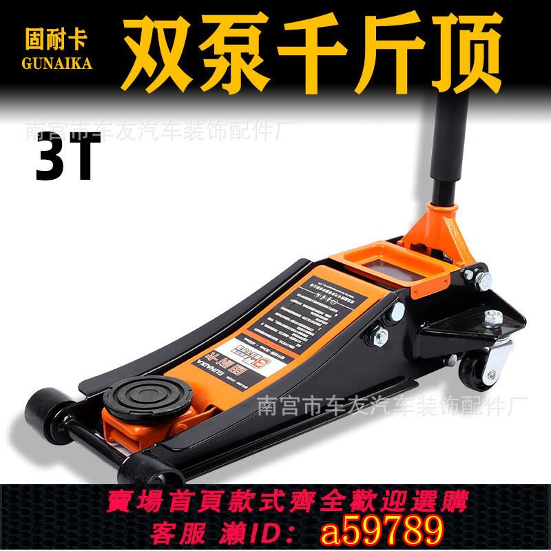 【臺灣公司 可打統編】固耐卡3t臥式液壓5噸油壓千斤頂汽車用載換胎小貨汽修越野轎車