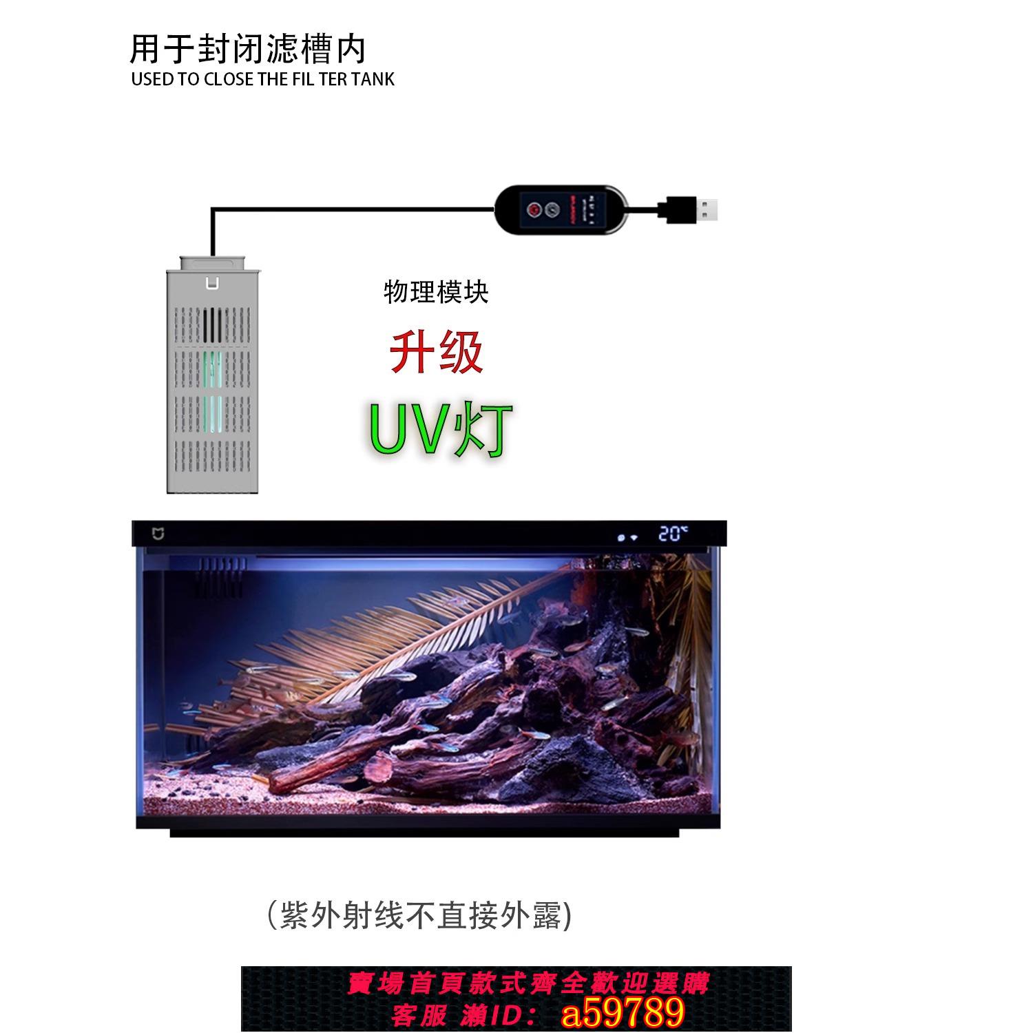 【臺灣公司 可打統編】畫法幾何小米米家魚缸UV殺菌燈改裝物理模組過濾紫外線滅藻除綠
