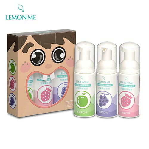 【 LEMON ME 】 澳洲檸檬桃金孃植萃 兒童潔牙泡泡
