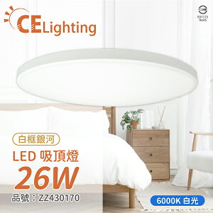 LLL-00078 LED 26W 6000K 白光 全電壓 白框銀河 吸頂燈_ZZ430170