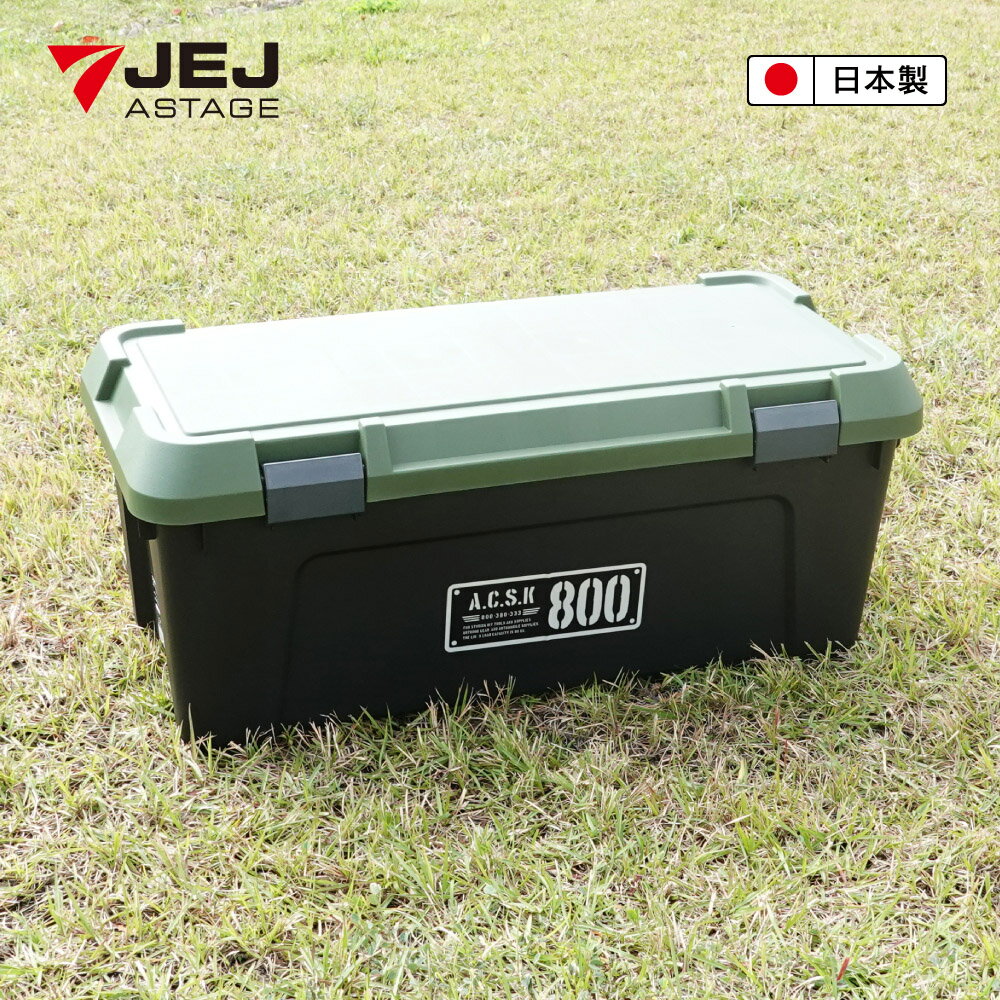 【日本JEJ ASTAGE】800X工業風可疊式工具收納箱/54L/軍綠黑