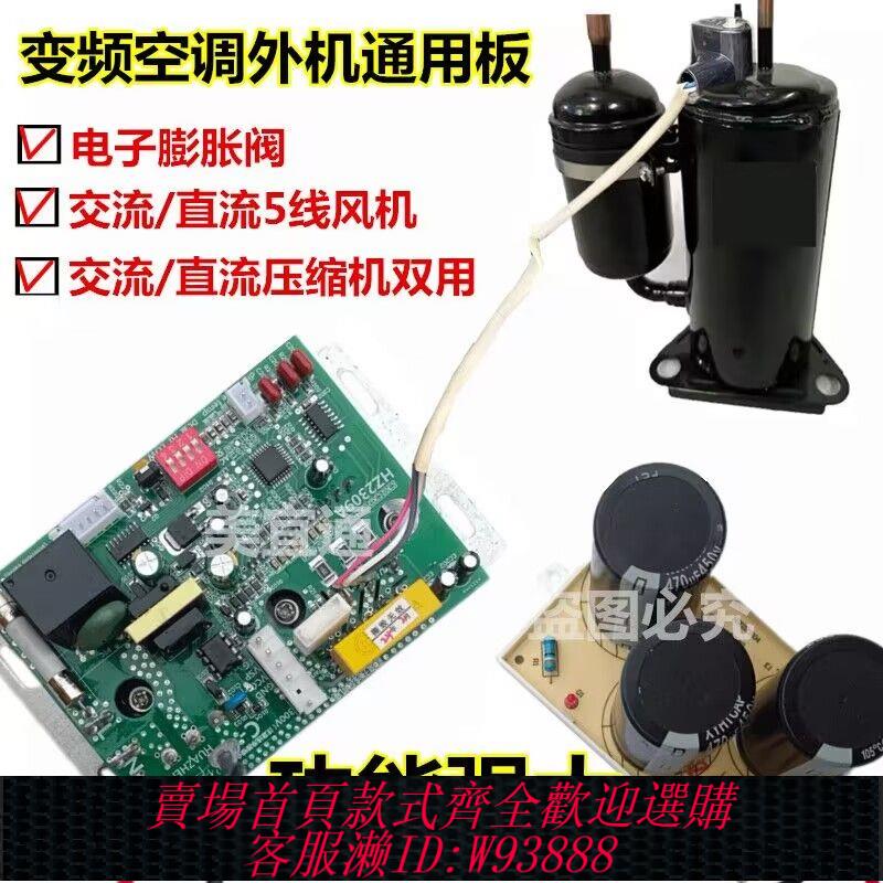 變頻通用板 變頻空調電腦板 通用萬能改裝版 變頻交流/直流壓縮機驅動板主機板