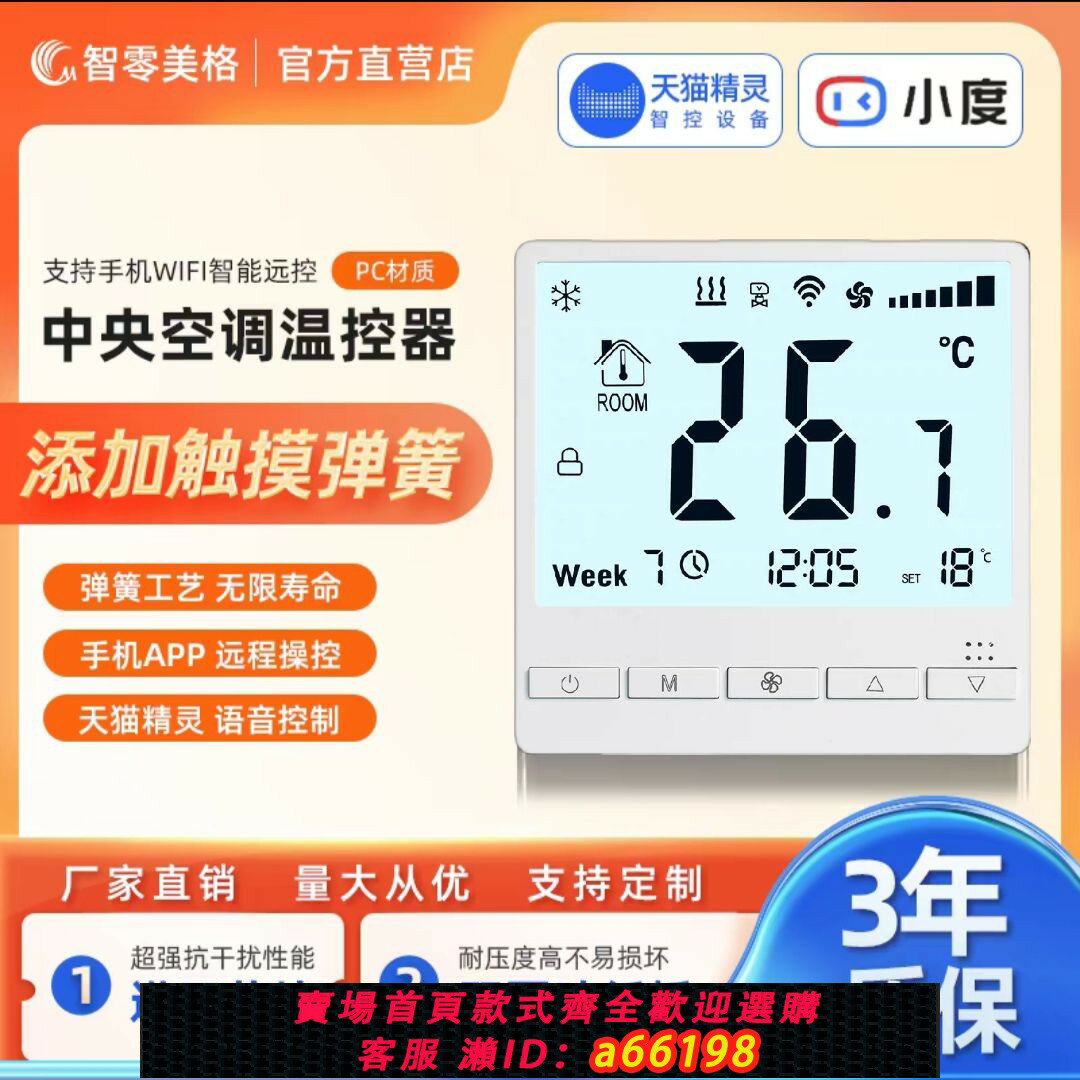 【臺灣公司 可開發票】大屏中央空調控制面板風機盤管智慧溫控器電水地暖二合一液晶開關