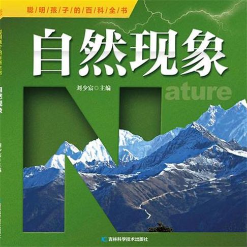 【有聲書】自然现象 0