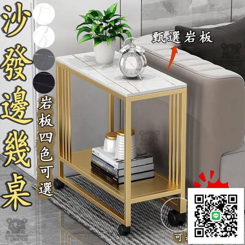 【床頭邊櫃桌 宅配免運】輕奢家用邊幾 沙發邊幾 可移動邊幾 移動角幾 帶輪小茶幾 客廳巖板邊幾 巖板