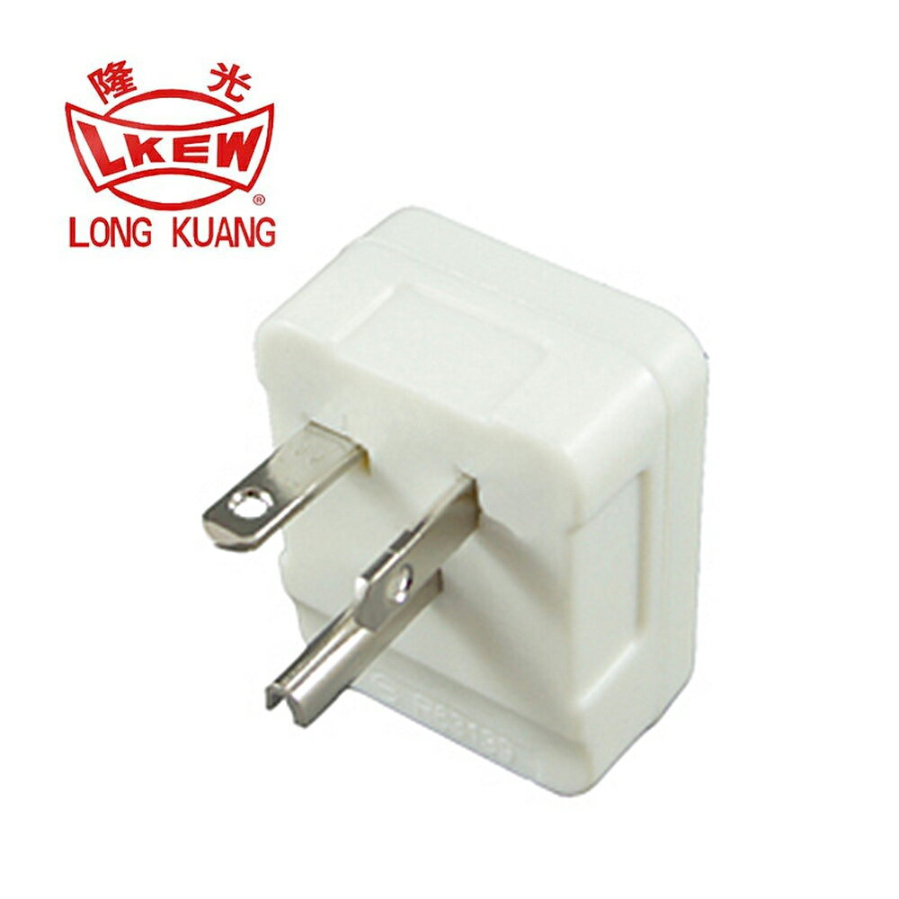 【LKEW 隆光】LK7003-3 T型接地塑膠插頭 3P 15A/125V