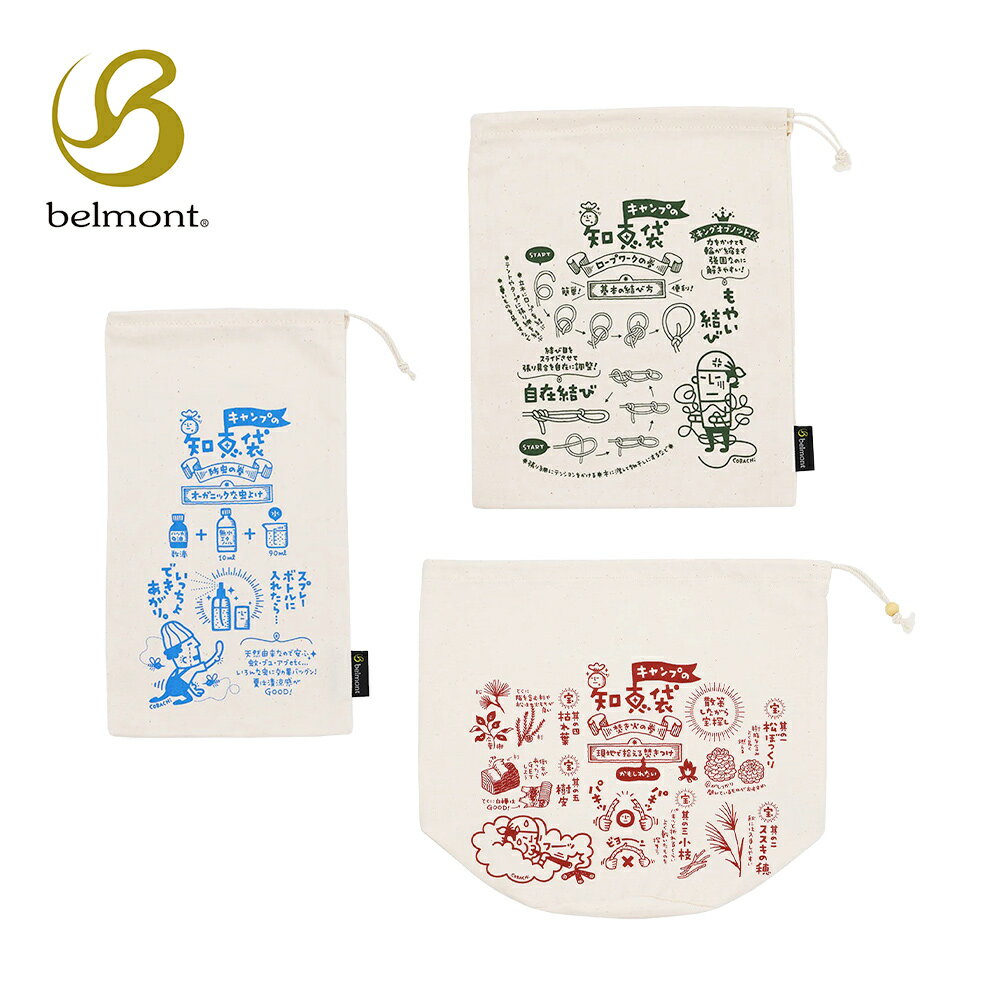 日本Belmont 萬用束口袋 BM-490(小)／ BM-491(中)／BM-492(大) 露營多用途收納袋 餐具袋 防塵袋 保護袋 旅行收納