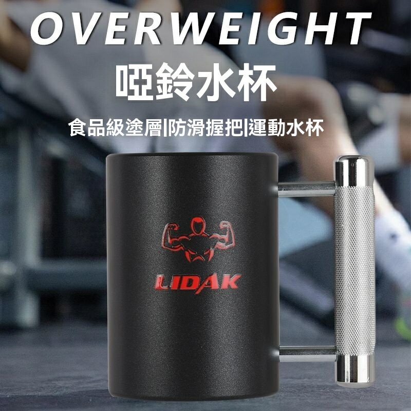 限時下殺！免運 健身杯 水杯 腕力杯 馬克杯 8公斤啞鈴水杯健身杯創意馬克杯超重水杯健身臂力家用腕力杯禮物 八折下殺 特價出 可開發票