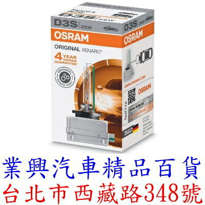 OSRAM 66340 D3S 4300K 原廠HID燈泡 保固4年 (D3S-01)