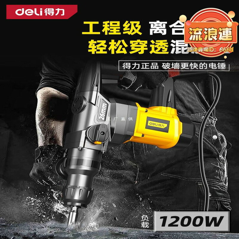 得力電錘衝擊鑽電鎬三合一多 兩用大功率電動打混凝土