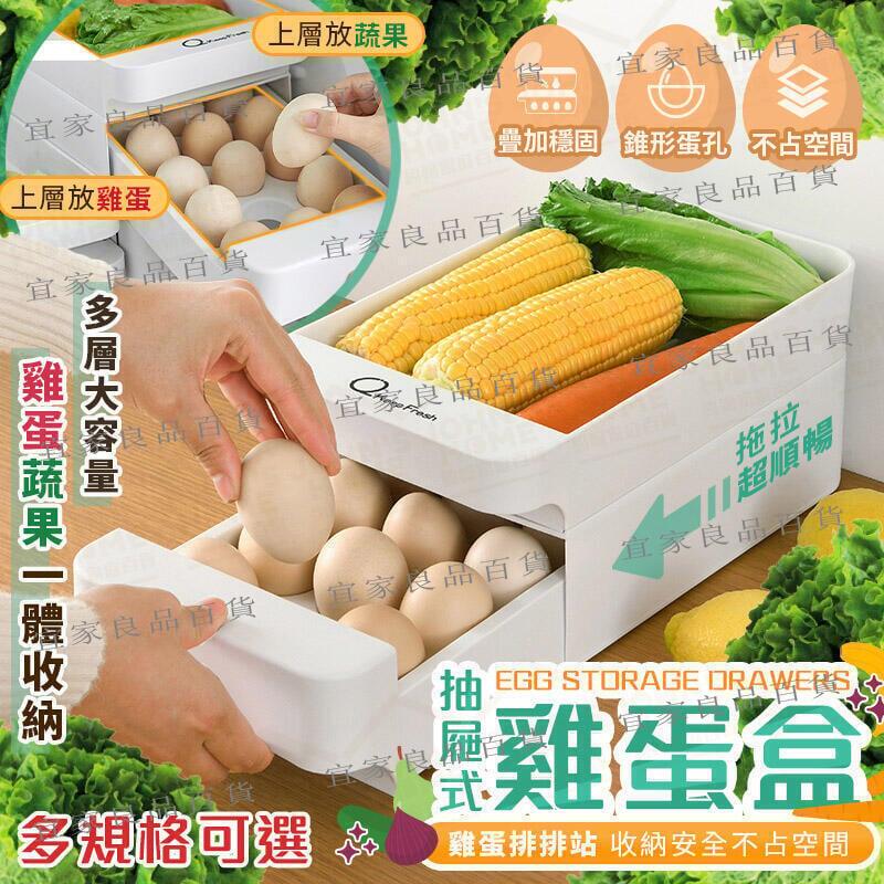 【宜家良品百貨】抽屜式雞蛋盒 多規格 食品級材質 可疊加雞蛋格 蛋託 冰箱雞蛋保鮮盒 雞蛋收納盒 雞蛋架託
