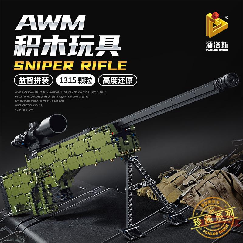 潘洛斯積木 吃雞玩具槍模型AMW沙漠之鷹98K禮品可發射積木槍
