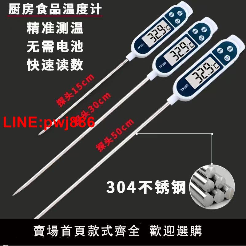 {臺灣公司 可開發票}數顯高精度廚房探針式嬰兒奶溫計家用水溫計烘焙食品溫度計油溫計