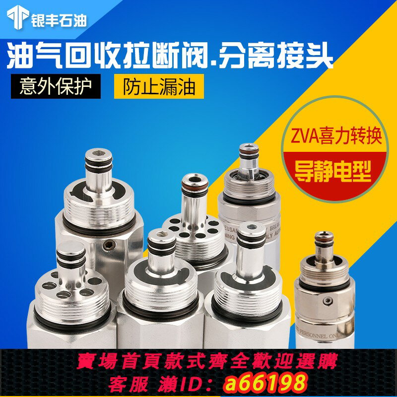 【臺灣公司 可開發票】ZVA型油氣加油槍拉斷閥QPW/VR通用油管接頭切斷閥加油機配件