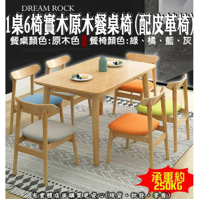 23078/80-237柚柚的店【80*130原木色實木餐桌+皮革椅組1桌6椅】小戶型現代 6人桌餐廳 咖啡桌 辦公吃飯