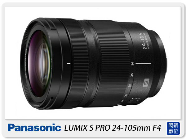 Panasonic LUMIX S 24-105mm F4 Macro O.I.S.(24-105，台灣松下公司貨)全幅用【APP下單4%點數回饋】