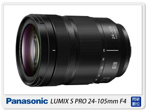 Panasonic LUMIX S 24-105mm F4 Macro O.I.S.(24-105，台灣松下公司貨)全幅用【跨店APP下單最高20%點數回饋】