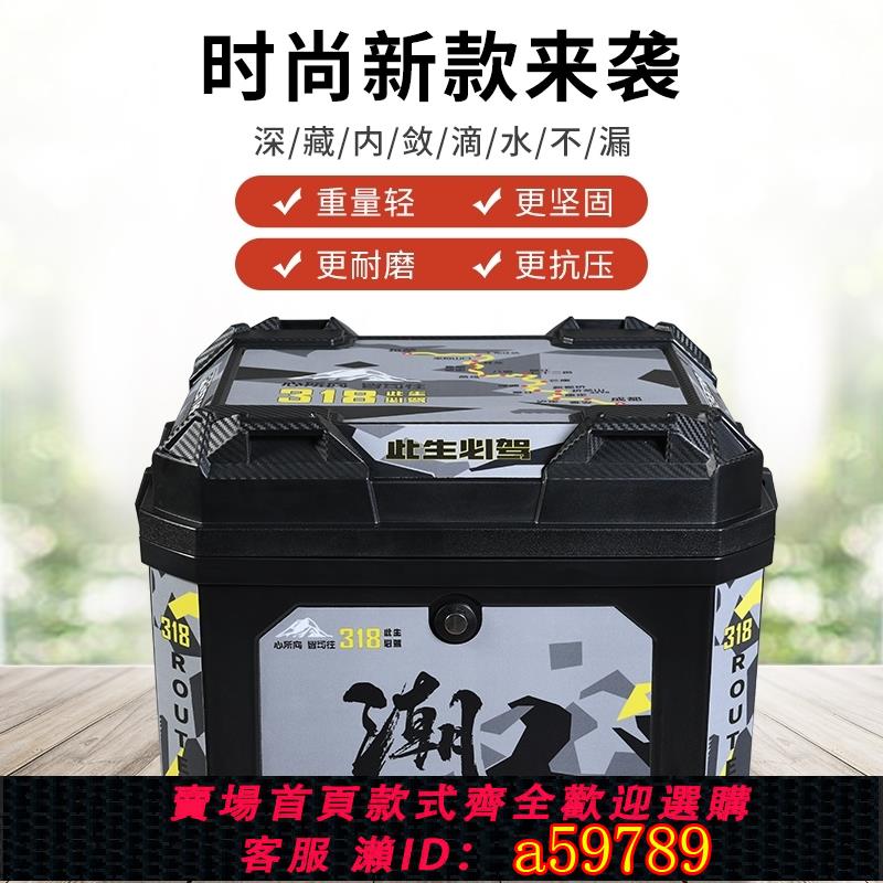 【臺灣公司 可打統編】適用摩托車尾箱機車復古維多利亞行李箱大號踏板電動車後備箱通用
