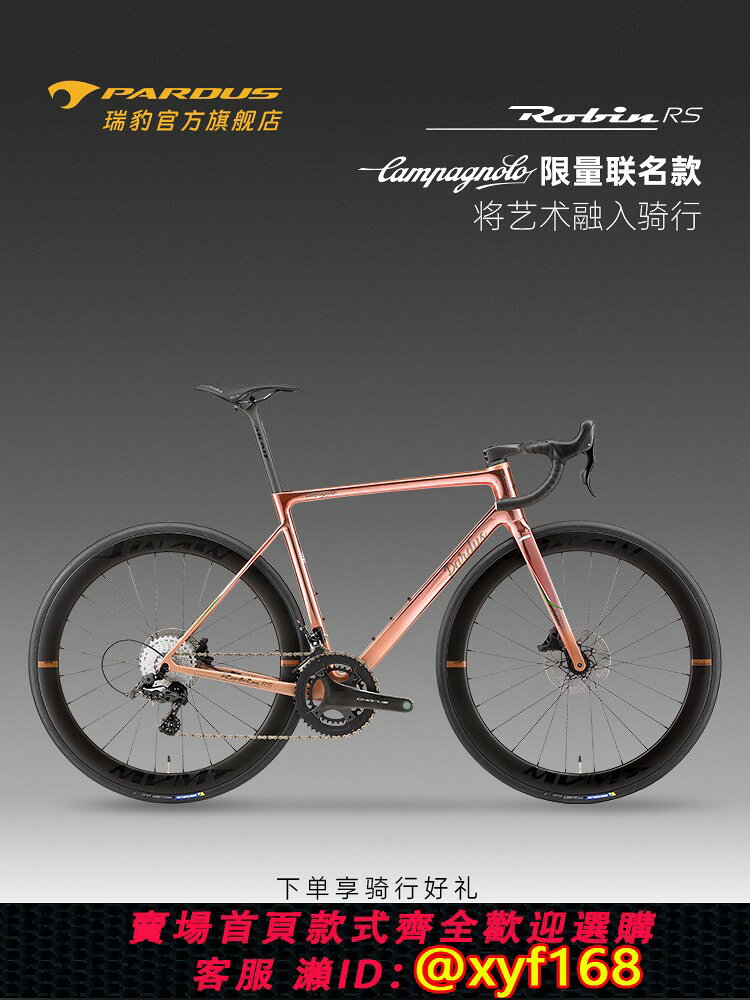 {台灣公司貨 可打統編}PARDUS瑞豹知更鳥ROBIN RS-CHORUS Campagnolo聯名款榮耀粉公路車