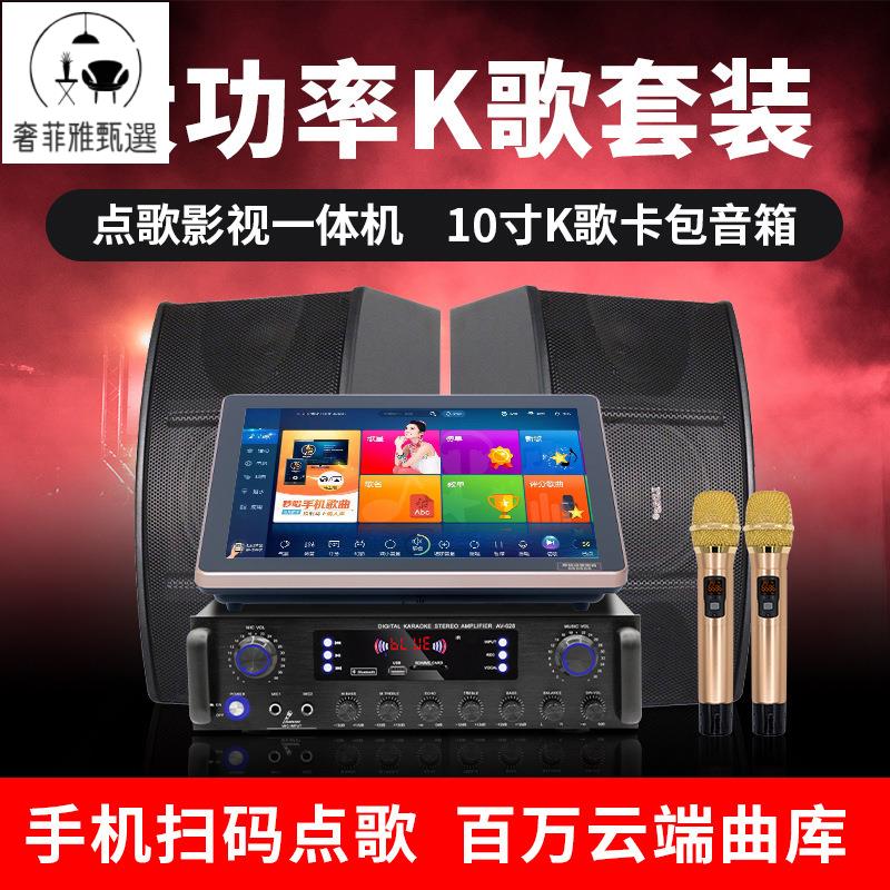 【奢菲雅】臺灣公司/功放機/110V擴大機/家庭點歌機ktv音箱套裝一體大功率功放10寸卡包音響無線話筒整套