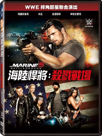 海陸悍將:殺戮戰場 DVD