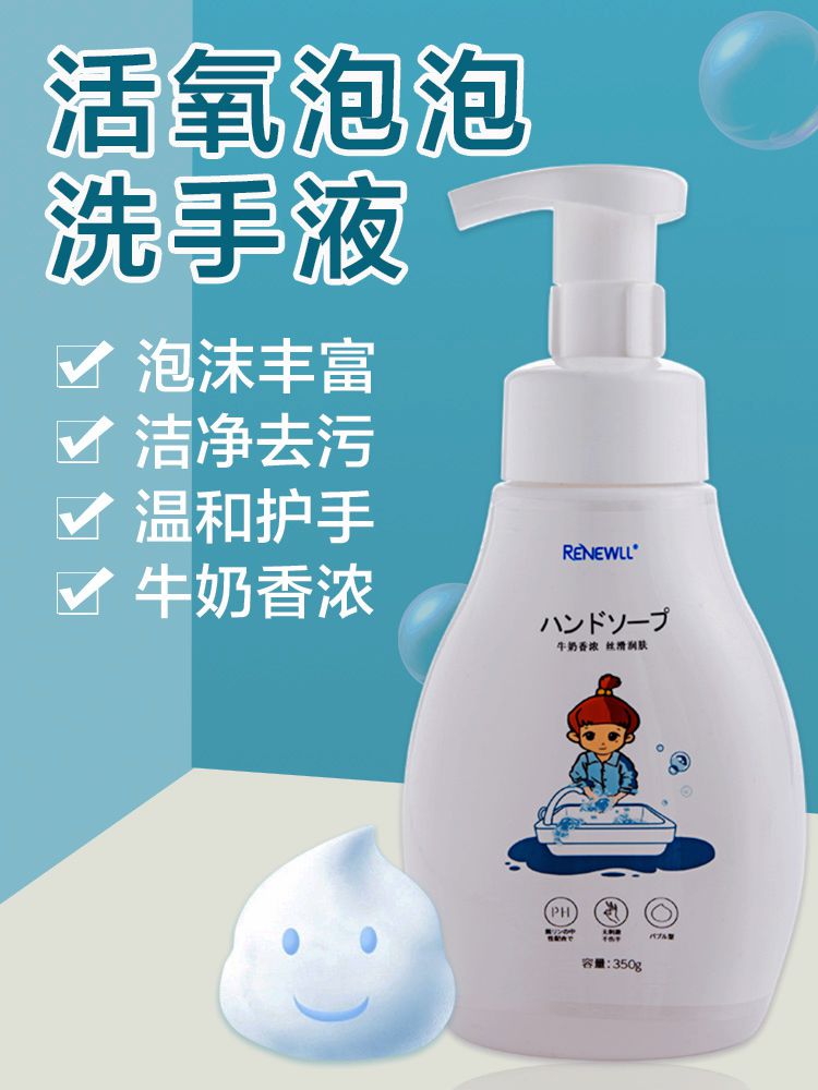 泡沫型洗手液活氧泡泡抑菌洗手清潔劑牛奶香氛溫和兒童護手清潔液