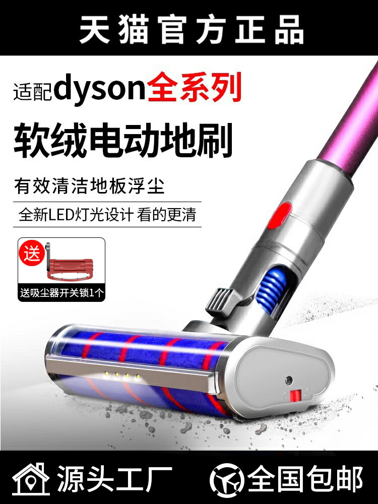 【新品上市】配DYSON戴森吸塵器配件吸頭V6V7V8V10V11V12V15地刷滾筒直驅地毯