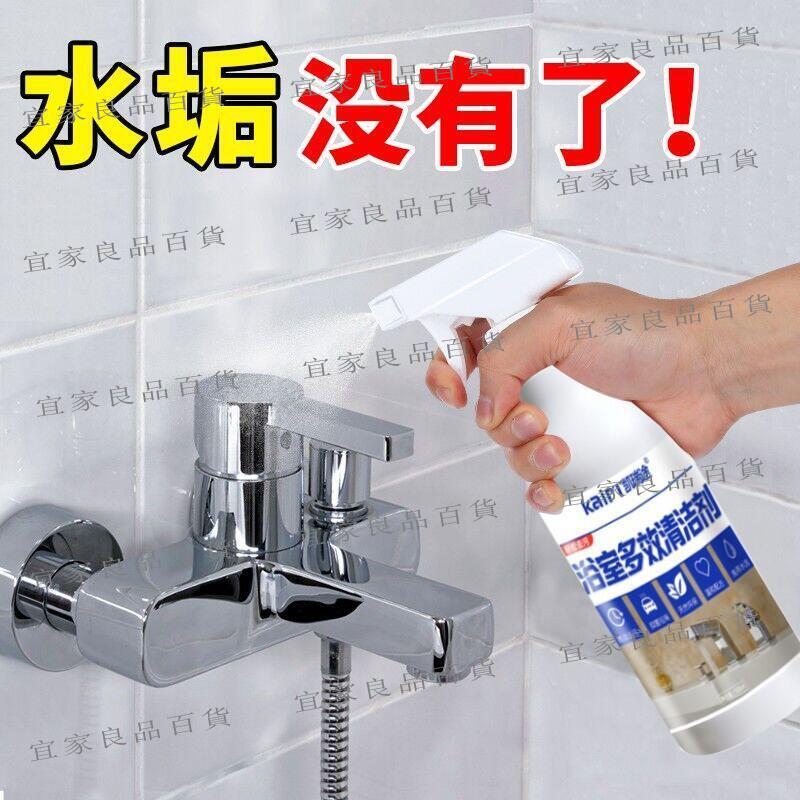 【宜家良品百貨】【熱賣】浴室瓷磚清潔劑浴缸淋浴房玻璃清洗強力去汙神器衛生間水垢清除劑