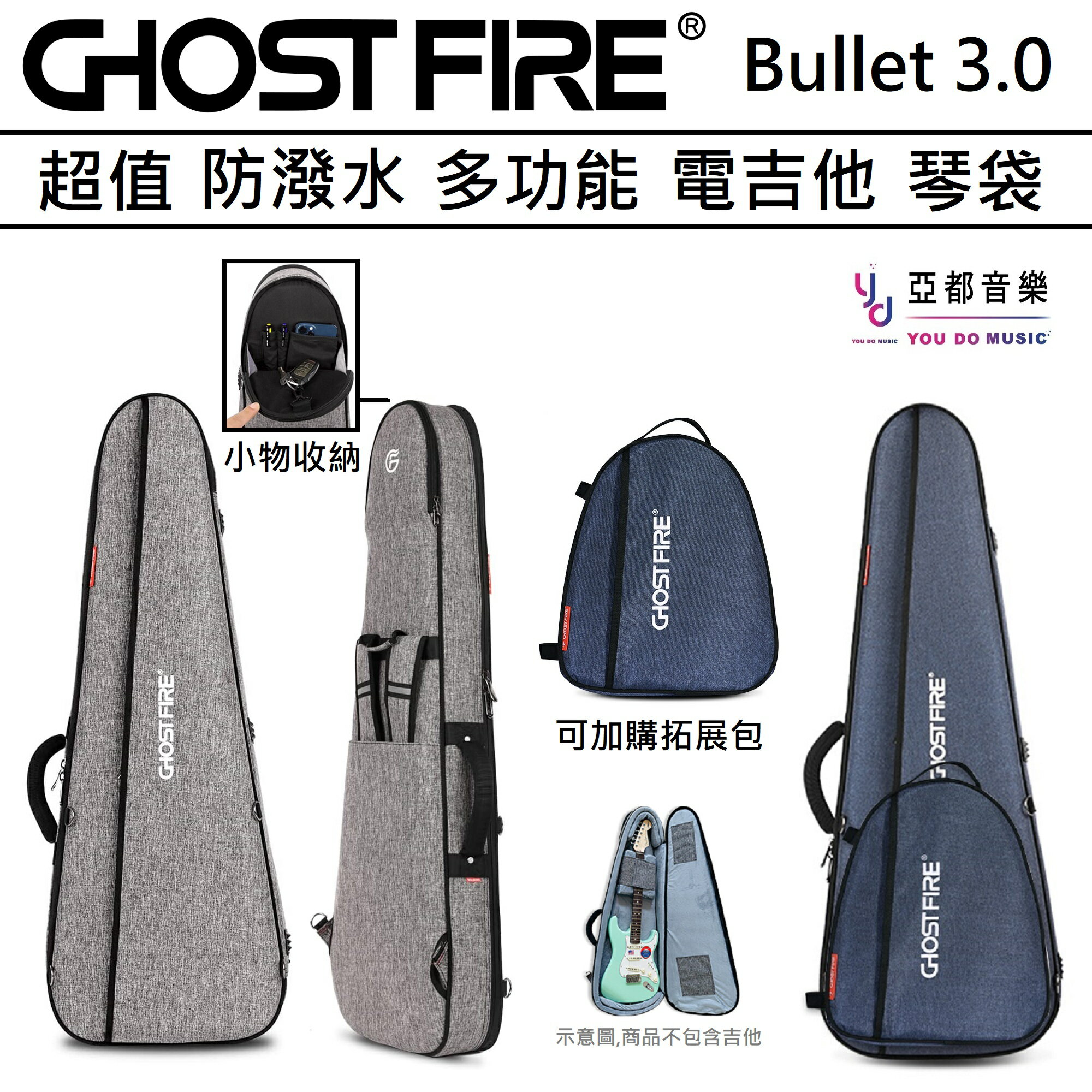 現貨可分期 Ghost Fire Bullet 3.0 BAG 藍 灰 兩色 電吉他袋 子彈 大三角 琴袋 防潑水 雙肩背