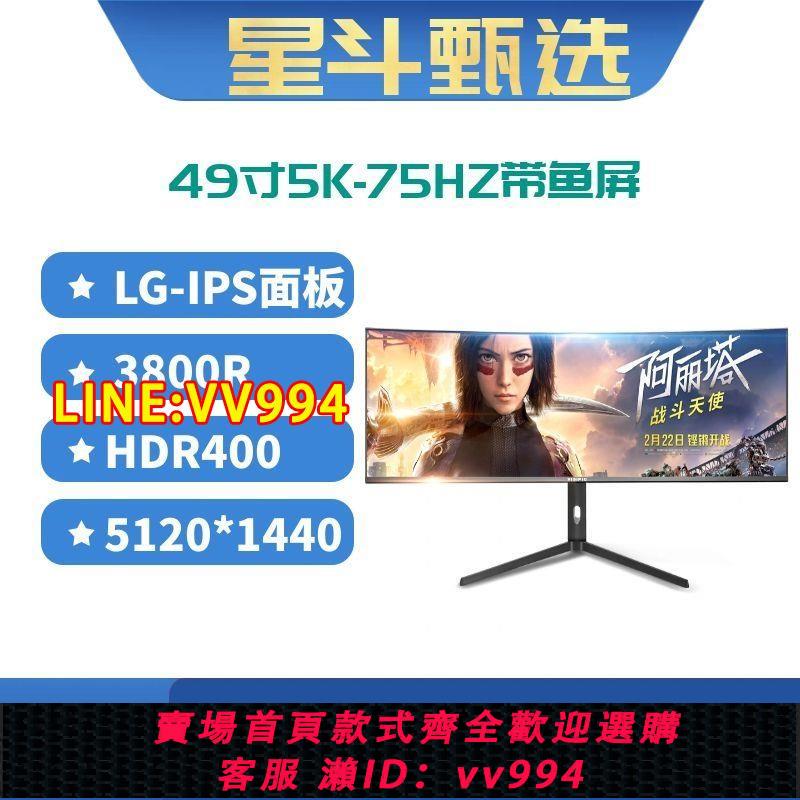 可打統編 品牌49寸曲面帶魚屏5K電腦顯示器超大螢幕高畫質可升降分屏辦公炒股