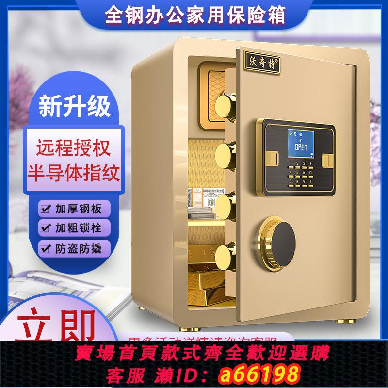 【臺灣公司 可開發票】小型保險櫃家用45電子密碼辦公入墻60cm指紋保險箱雙層全鋼保管箱