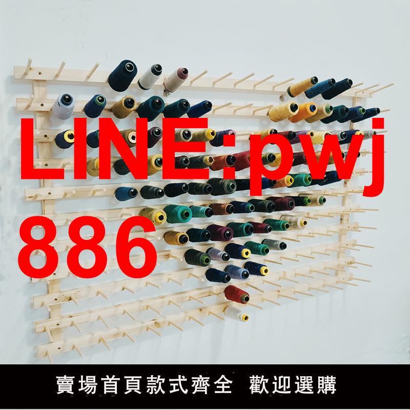 [臺灣發票]服裝廠縫紉寶塔實木線架子放線家用收納儲物專用掛線縫紉線架