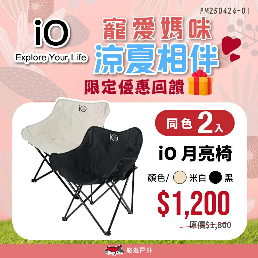 【iO】月亮椅-米白/黑 600D牛津布 椅面加寬 耐重100公斤 腰部貼合 附贈收納袋 登山 野炊 露營 悠遊戶外 0