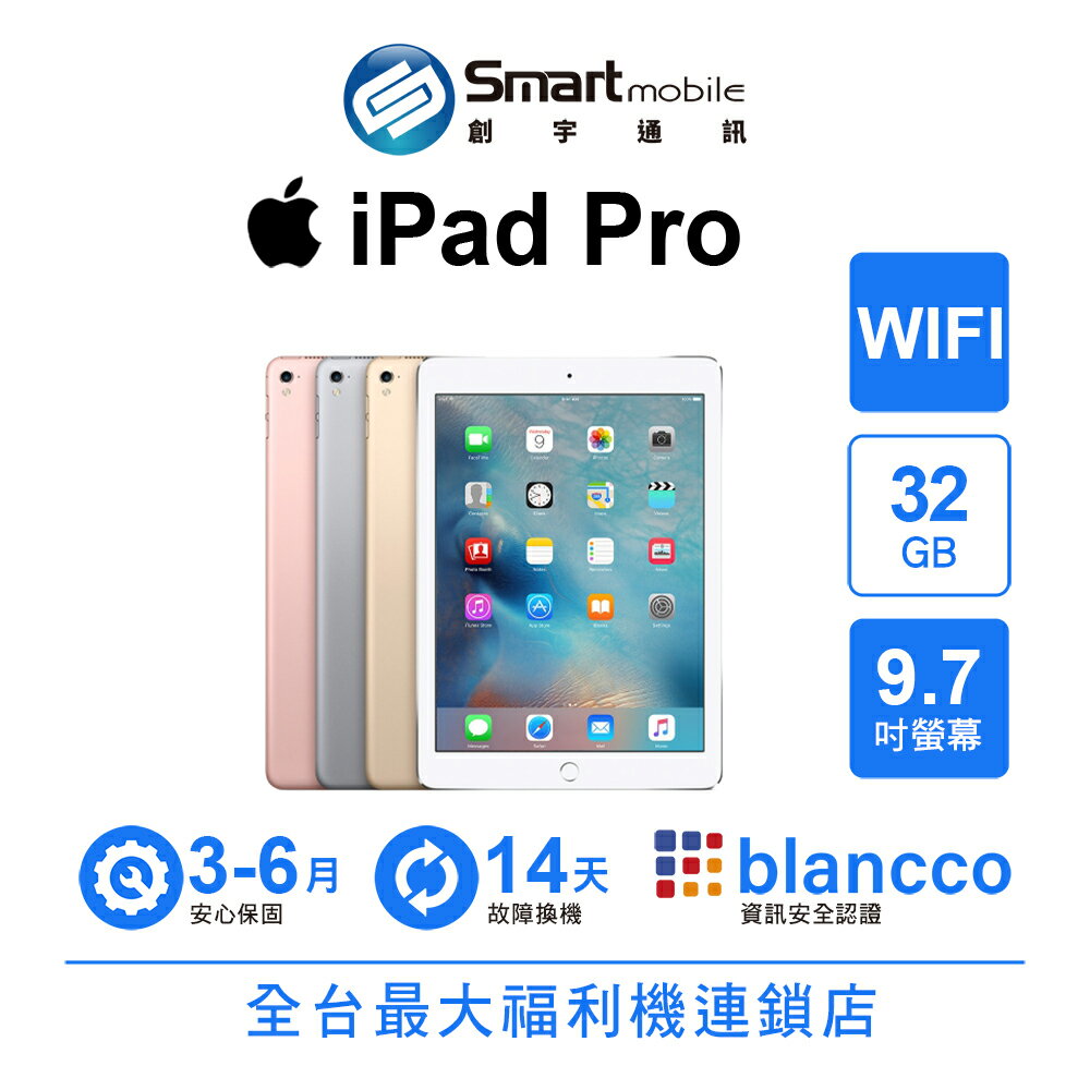 【創宇通訊│福利品】Apple iPad Pro 32GB 9.7吋 WIFI (2016)