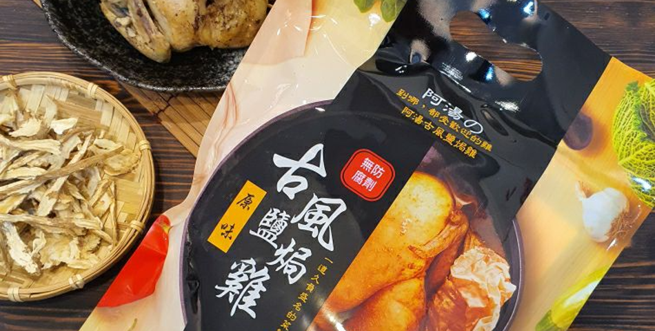 阿湯古風鹽焗雞 - 限時優惠好康折扣