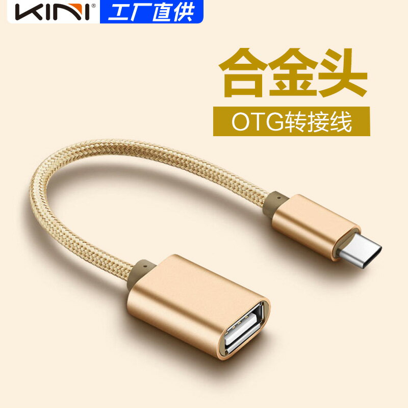 OTG轉接頭安卓手機讀U盤鼠標遊戲適用蘋果電腦Type-c轉接線