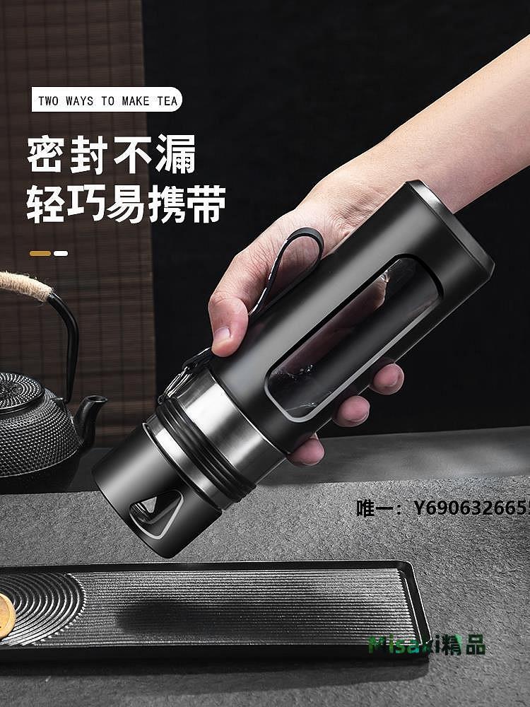 茶水分離杯高階玻璃茶水分離杯泡茶杯便攜高檔杯子防摔大容量水杯個人專用泡茶杯-Misaki精品
