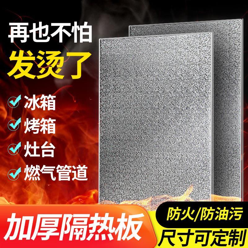 冰箱隔熱板耐高溫廚房防火板烤箱灶臺防油擋板微波爐隔溫阻燃板墊/隔熱墊/隔熱板/擋油板/擋火板/防火板/隔溫板