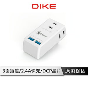 【享4%點數回饋】DIKE 2P3座雙USB智能快充小壁插 USB插座 充電插座 擴充插座 壁插 電源插座 插頭 電源插頭 DAH832