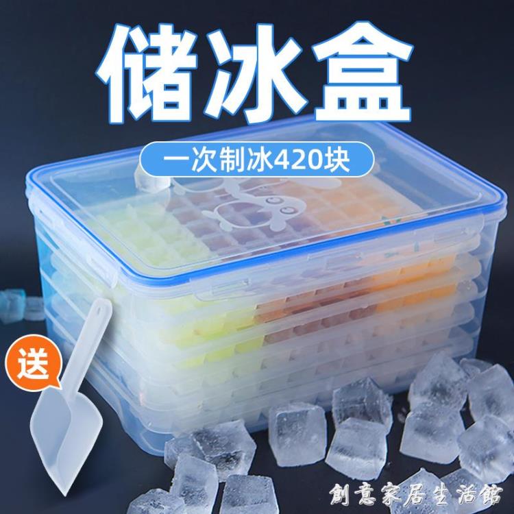 冰格家用冰箱製冰盒大容量冰矽膠儲冰盒商用製冰神器冷凍冰塊模具【摩可美家】