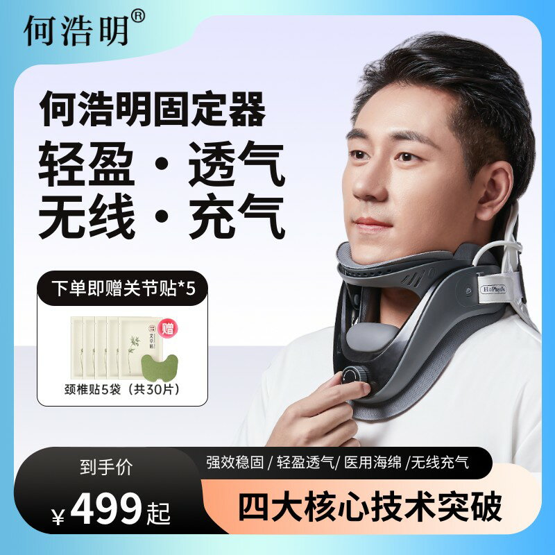 {臺灣公司貨 可打統編}何浩明頸椎牽拉引無線充氣頸託家用頸椎支撐固定器金獎頸託新款