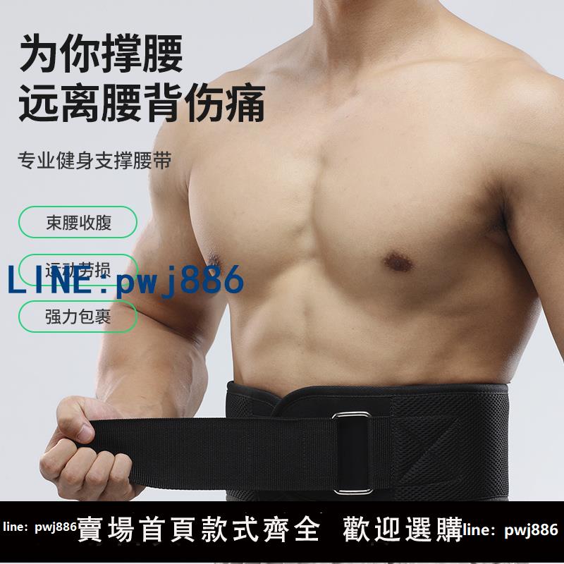 【臺灣公司 可打統編】加強款黑色護腰帶男女運動健身 專業舉重深蹲硬拉束腰護具