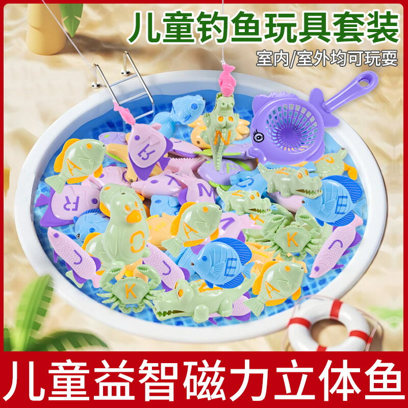 兒童釣魚玩具套裝ABC鈎魚套件磁性釣魚益智玩具早教親子互動玩具