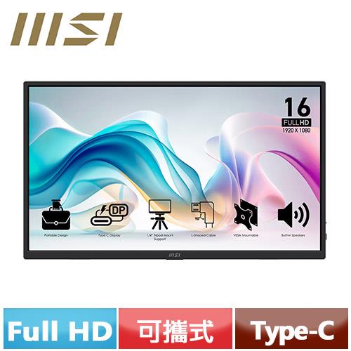 MSI微星 16型 PRO MP165 E6 攜帶型顯示器