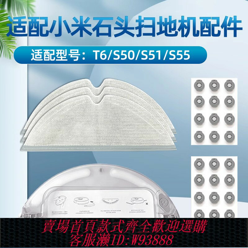 {臺灣公司貨 可打統編}適用於小米石頭掃地機器人配件1代2代T6T7S50/51全毛抹布水箱濾芯