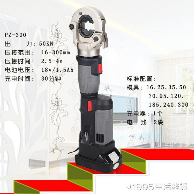 迷你充電式電動壓線鉗300C多功能液壓鉗壓接鉗電纜剪刀 幸福驛站