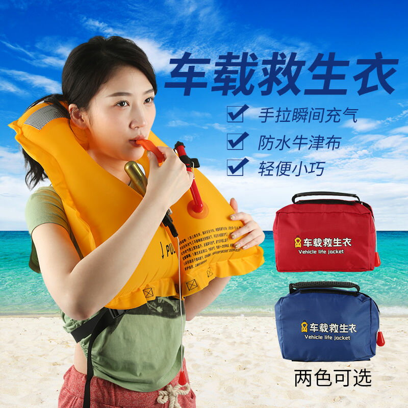 免運/可開發票 戶外救生衣 浮力背心 便攜式車載救生衣成人兒童充氣救生衣夏天釣魚專用車內自動救生包 快速出貨