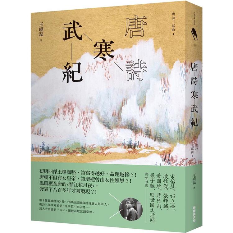 唐詩寒武紀